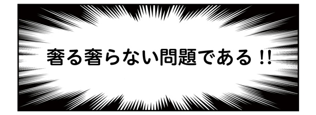 第6回「奢る奢らない問題！」6