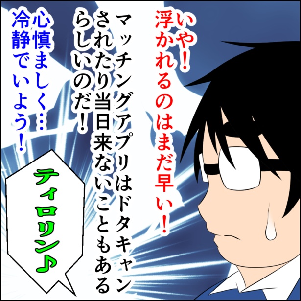 「マッチングアプリ、それは恋の戦場」8/9