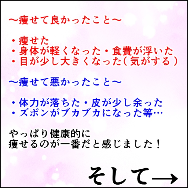 「婚活するために外見を変えた件3」7/8