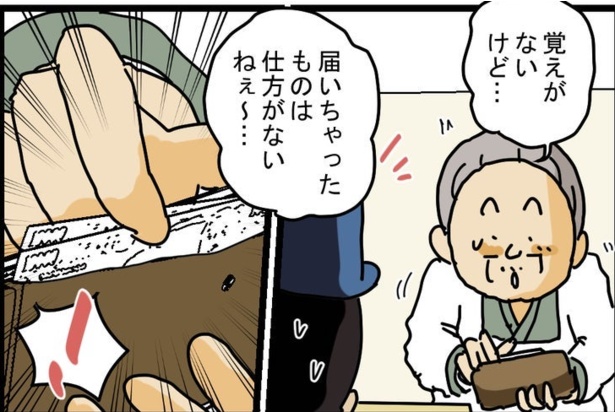 頼んでない4