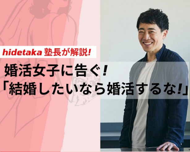 【写真】婚活塾・hidetaka塾長が新たな「婚活への道」を説く！