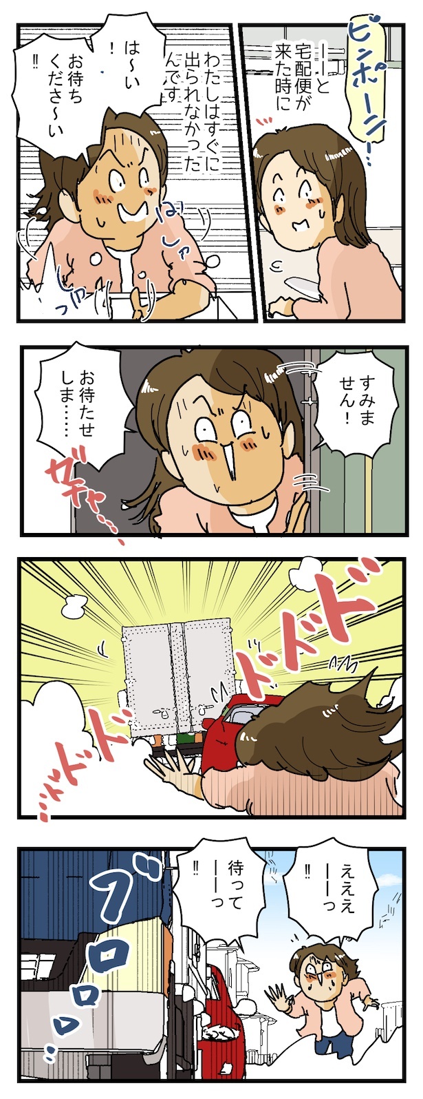玄関を開けた瞬間に、走り去った配達員(1)