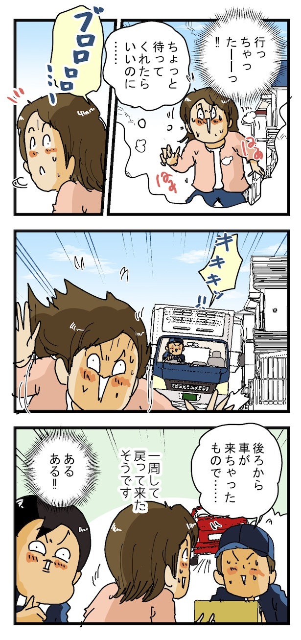 玄関を開けた瞬間に、走り去った配達員(2)