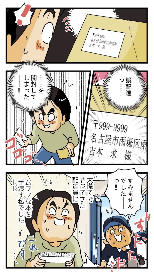 ゆきたこーすけさん】「リアル宅急便日記」収録（画像ページ1 / 3