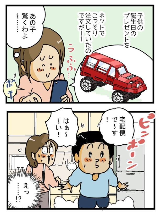 サプライズ(1)