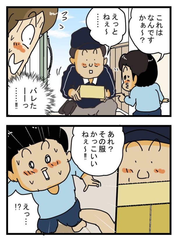 サプライズ(2)