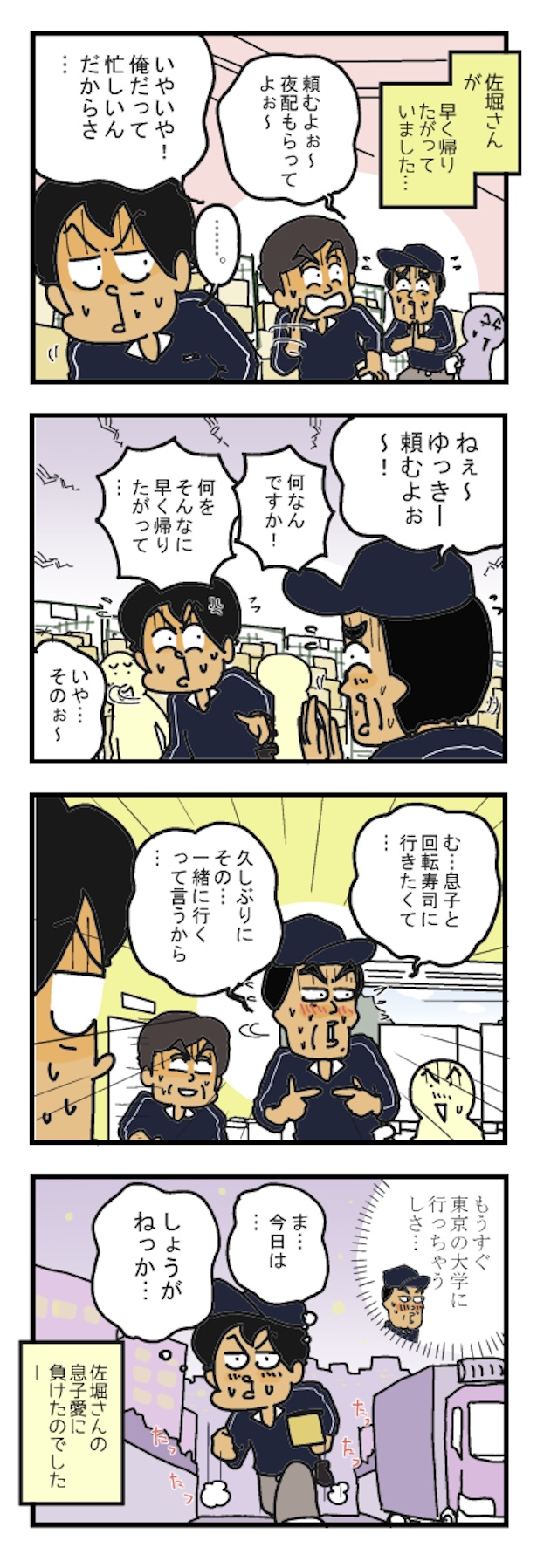 「帰りたいモード」(1)