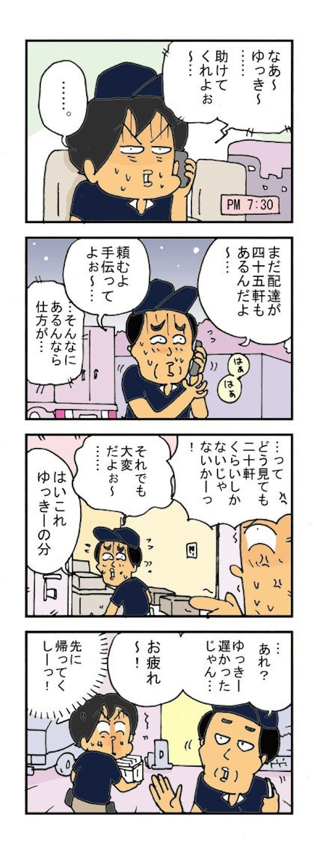 「HELP!」(1)