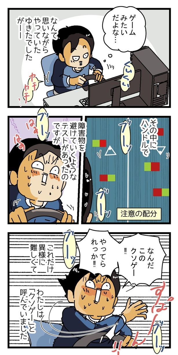 運転適性診断2