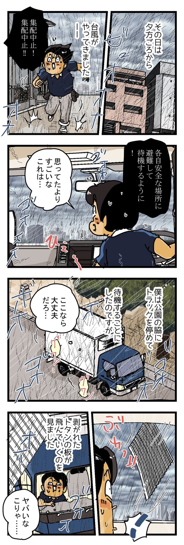 台風の宅配便01