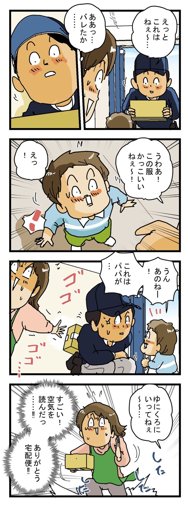 ひみつの宅配便02