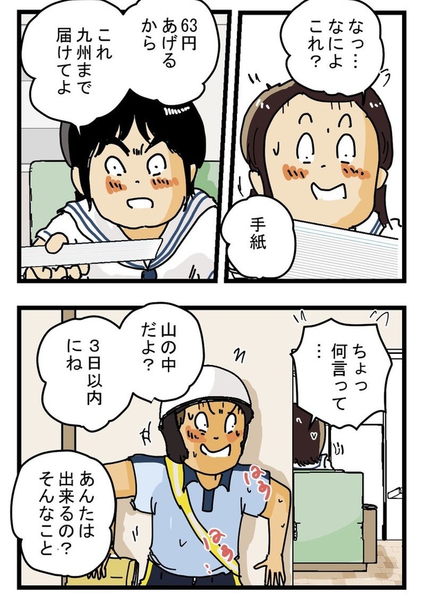 『汗だく配達員』05