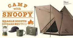 LOGOSオリジナルキャンプアイテム「CAMP with SNOOPY BEAGLE SCOUTS 50years 限定デザイン」が新発売！