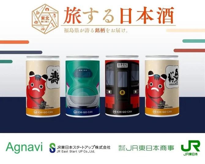 日本酒ブランド「ICHI-GO-CAN(R)」がJR東日本グループとコラボ！「東北新幹線E5系」などのオリジナルデザインが施された福島の銘酒を限定販売