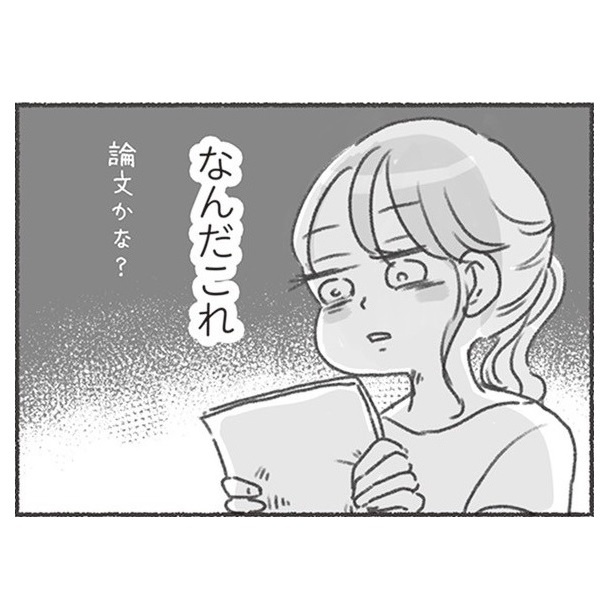 画像11 / 12＞お互いが感じる時間の流れがちょっと違う私たち。娘の