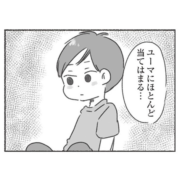 相手の気持ちを理解することがとても苦手”。これって夫のこと？娘の