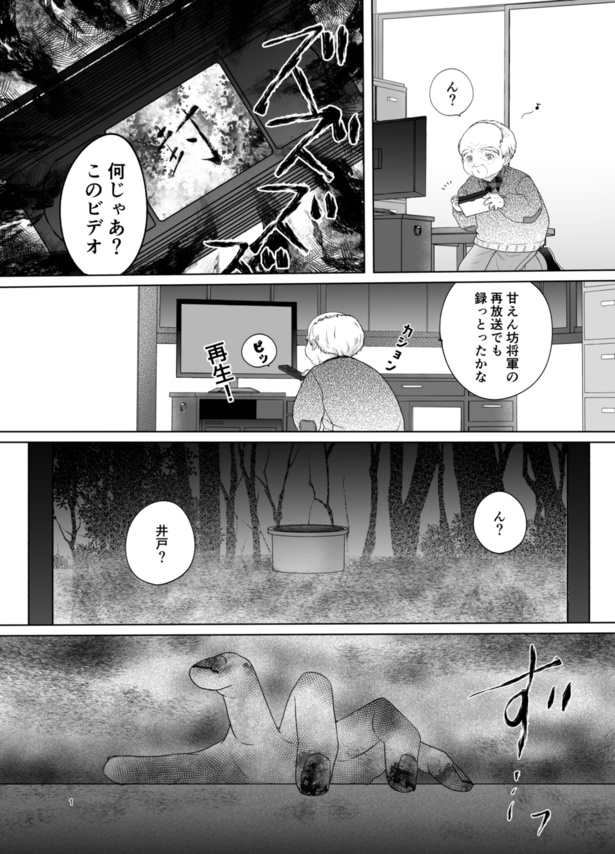 呪いのビデオだと知らずに再生すると…「呪いのビデオと呪いが効かないおじいちゃんの話」01
