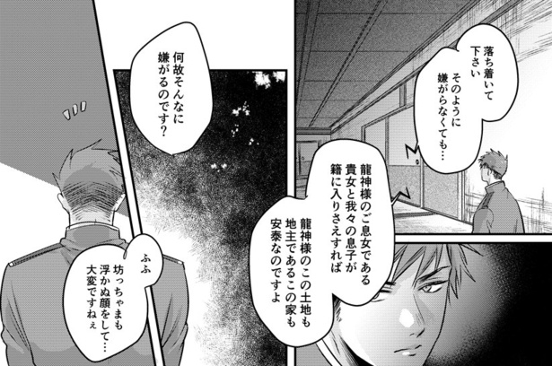 前向き異類婚姻譚3