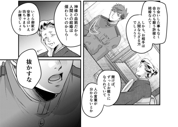 前向き異類婚姻譚4