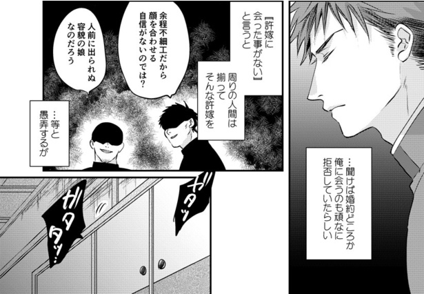 前向き異類婚姻譚2