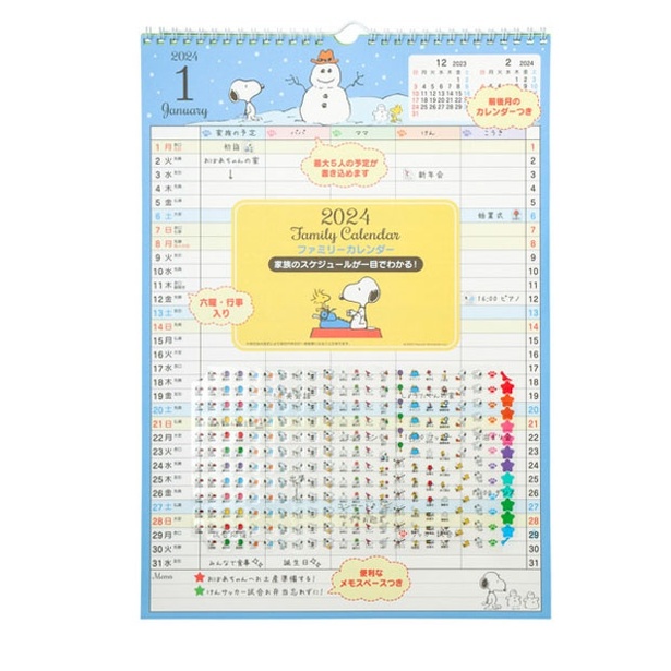 「ファミリーカレンダー 2024」(1386円)