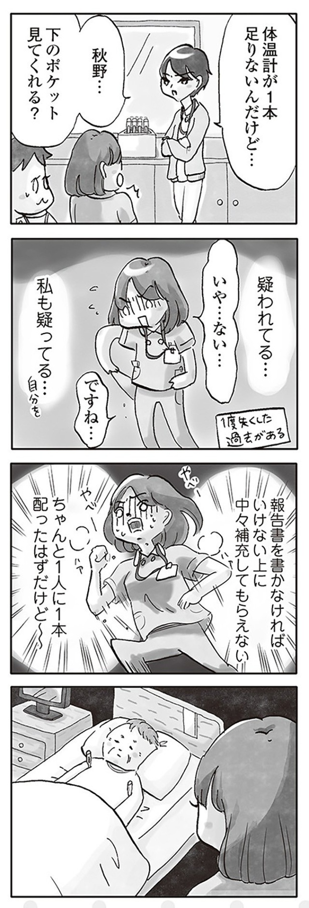 漫画】「なんでまちがえんの!?」ミスが多く、忘れっぽい後輩ギャル