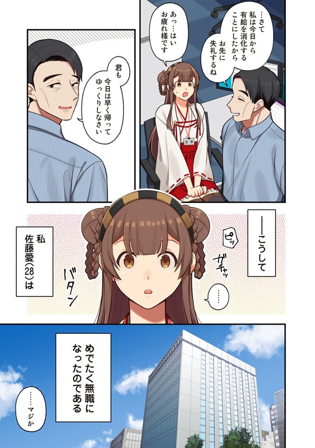 「え、社内システム全てワンオペしている私を解雇ですか? 」第1話(5/27)
