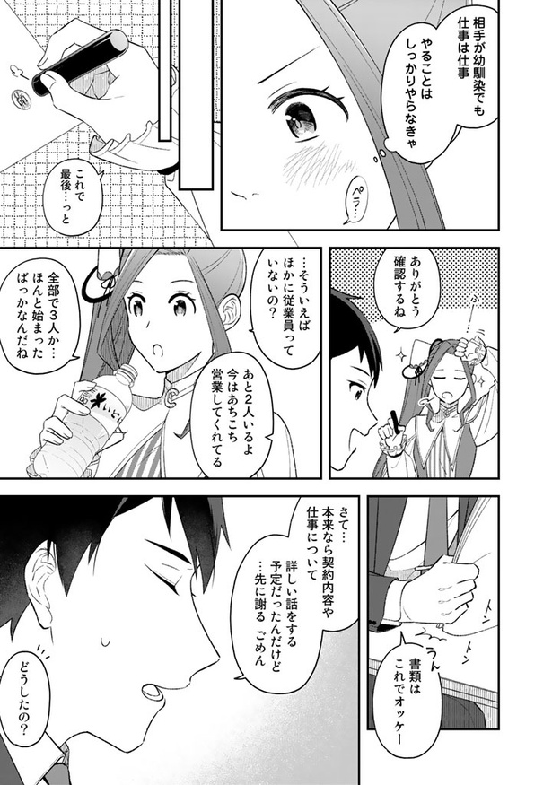 「え、社内システム全てワンオペしている私を解雇ですか? 」第2話(5/18)