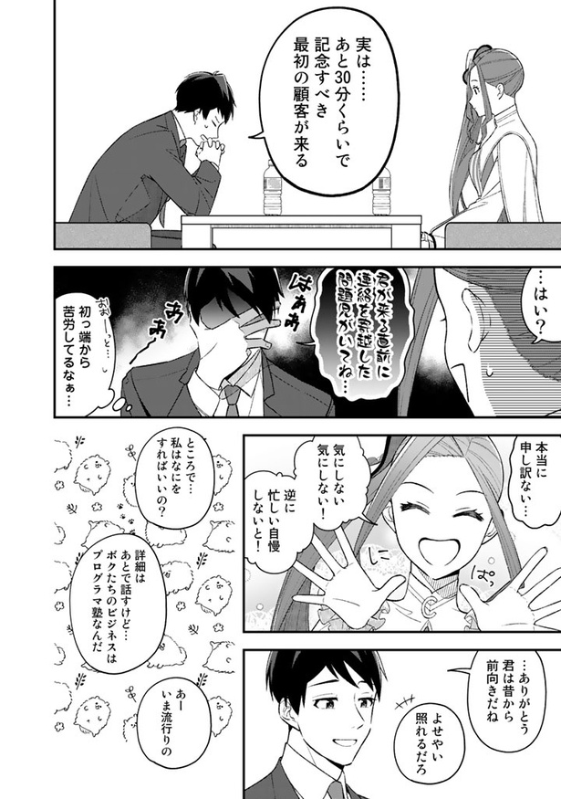「え、社内システム全てワンオペしている私を解雇ですか? 」第2話(6/18)