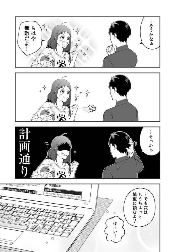 「え、社内システム全てワンオペしている私を解雇ですか? 」第3話(33/37)