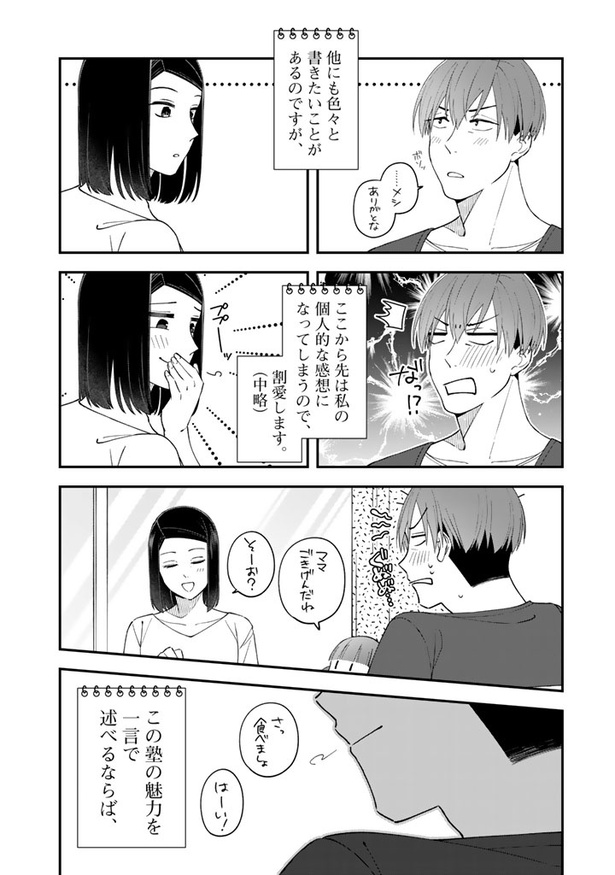 「え、社内システム全てワンオペしている私を解雇ですか? 」第3話(36/37)