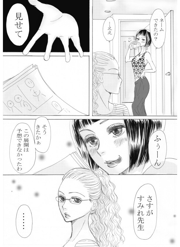 Black Lily 黒百合短編集「交換」~その後~ 第1話後編(04)