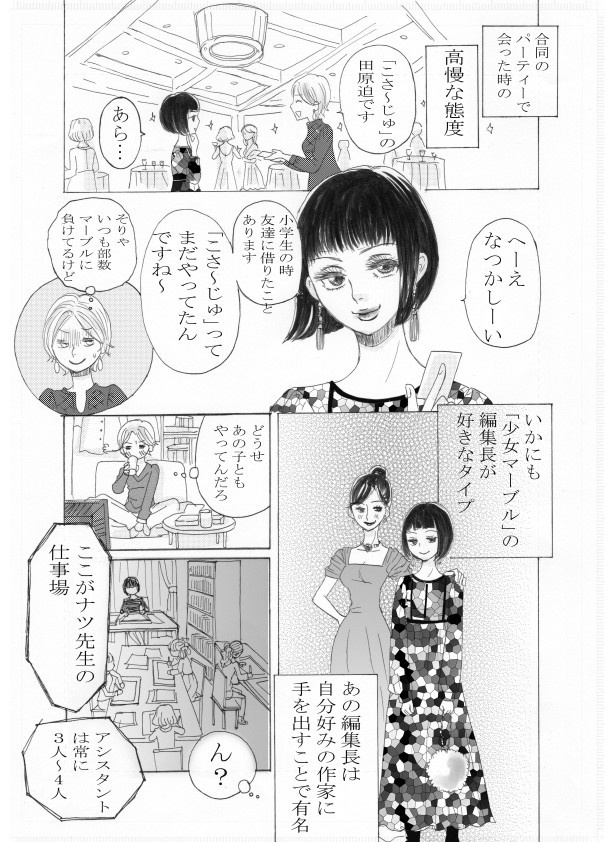 Black Lily 黒百合短編集「交換」~その後~ 第2話前編(10)