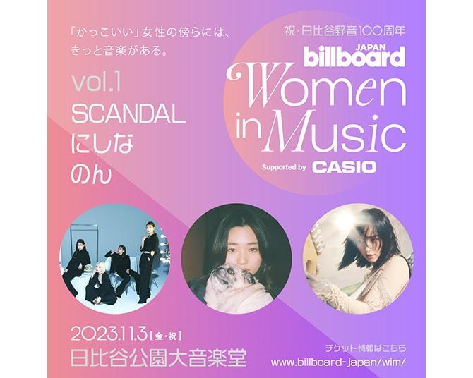 SCANDAL、にしな、のん共演のライブイベント「Billboard JAPAN Women In Music vol.1」が開催！