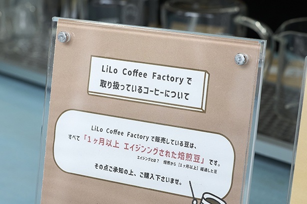 「Factory」で提供するテイクアウトコーヒーは、1カ月以上エイジングされた豆を使用。フードロスを減らすため、各店で使われなかった豆を有効活用する