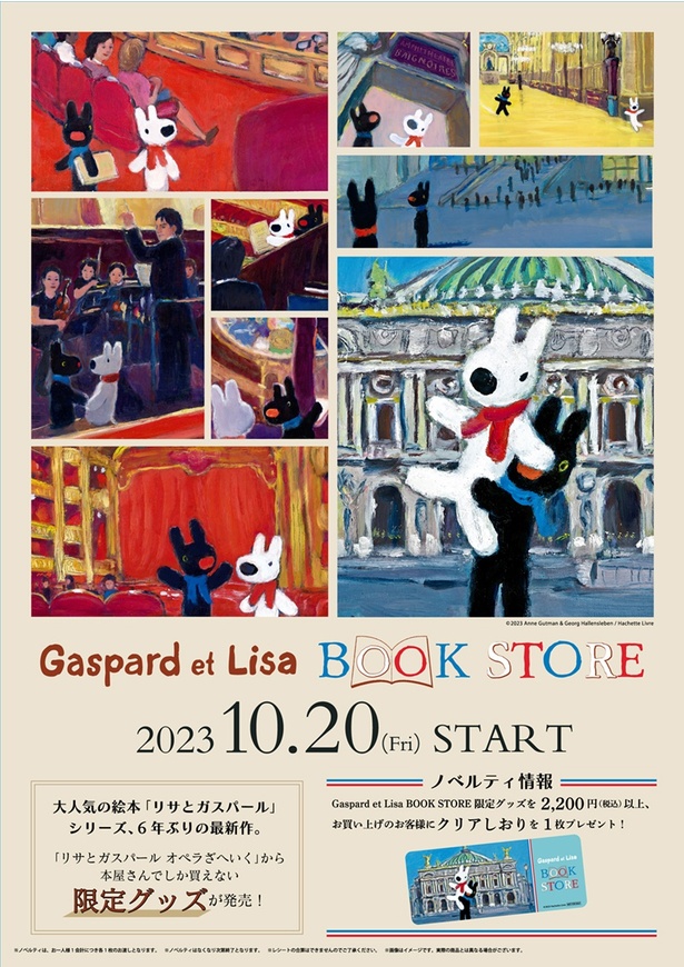 「Gaspard et Lisa BOOK STORE」ポスター