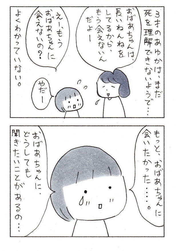 ｢おかあさんの旅路｣(2/14)_娘が亡くなったおばあちゃんに、どうしても聞きたいこと。