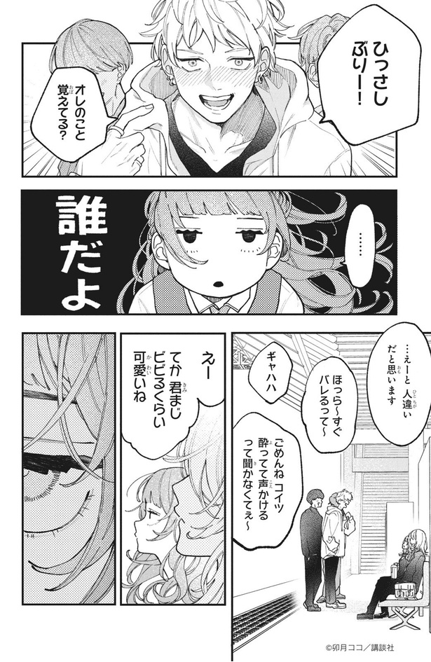 恋せよまやかし天使ども31