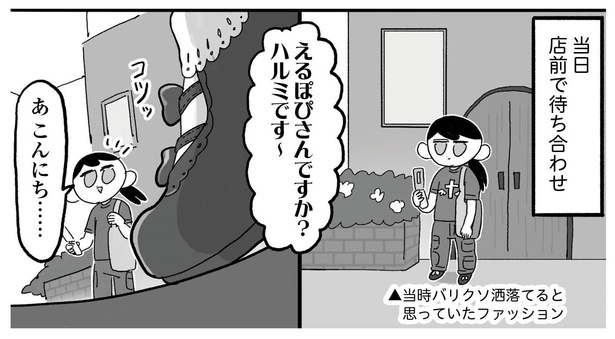 「えるぽぴの楽しい黒歴史ライフ〜解放の刻来たれり〜」3-5