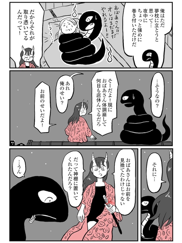 商店街の守り神と謎の大蛇の話12