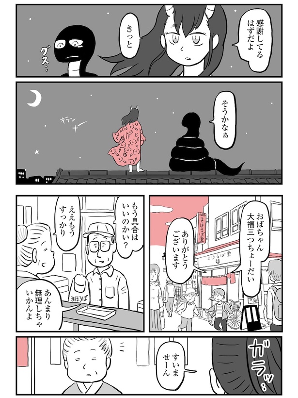 商店街の守り神と謎の大蛇の話13