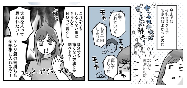 「34歳初めての失恋から立ち直るまでの記録」第7話-9
