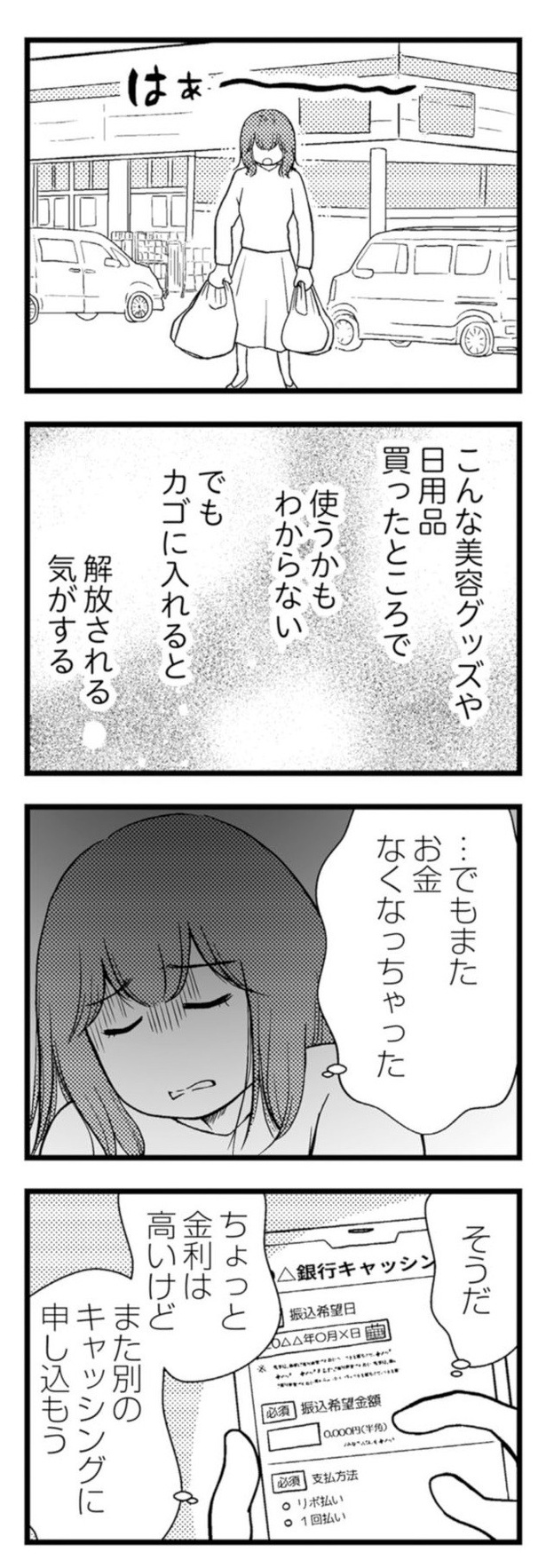 ＜画像55 169＞夫に内緒で借金300万 第1回～第18回 ｜ウォーカープラス