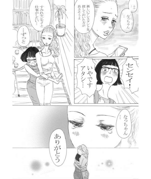 Black Lily 黒百合短編集「交換」(04)