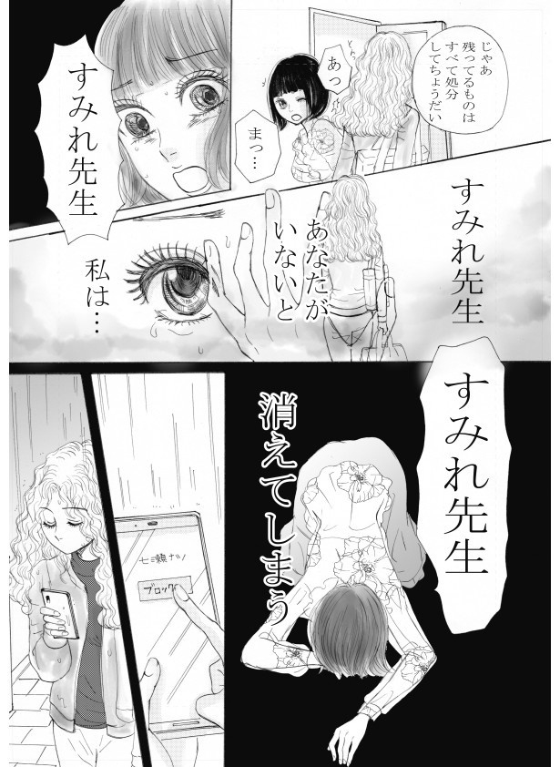 Black Lily 黒百合短編集「交換」~その後~ 第2話後編(15)