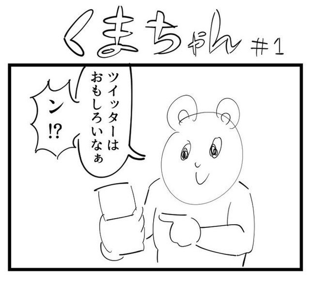 4コマ「くまちゃん#1」(1)