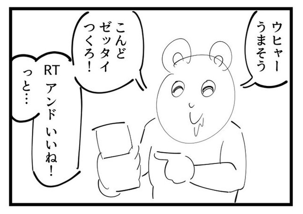 4コマ「くまちゃん#1」(3)