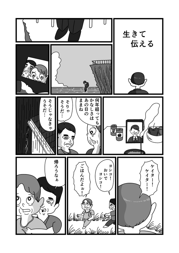 【漫画】「生きて伝える」を読む