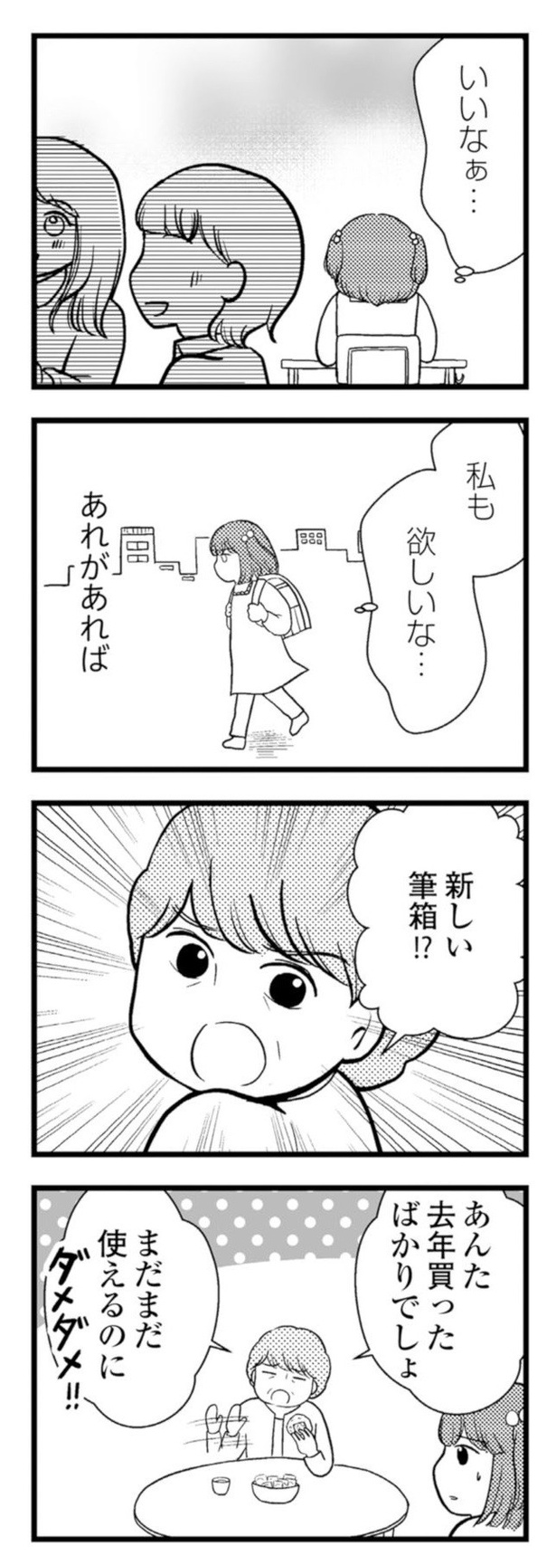 ＜画像5 10＞みんなに一目置かれる存在になりたかった涼子。まずは自分を変えるために第一歩を踏み出す／夫に内緒で借金300万 第9回