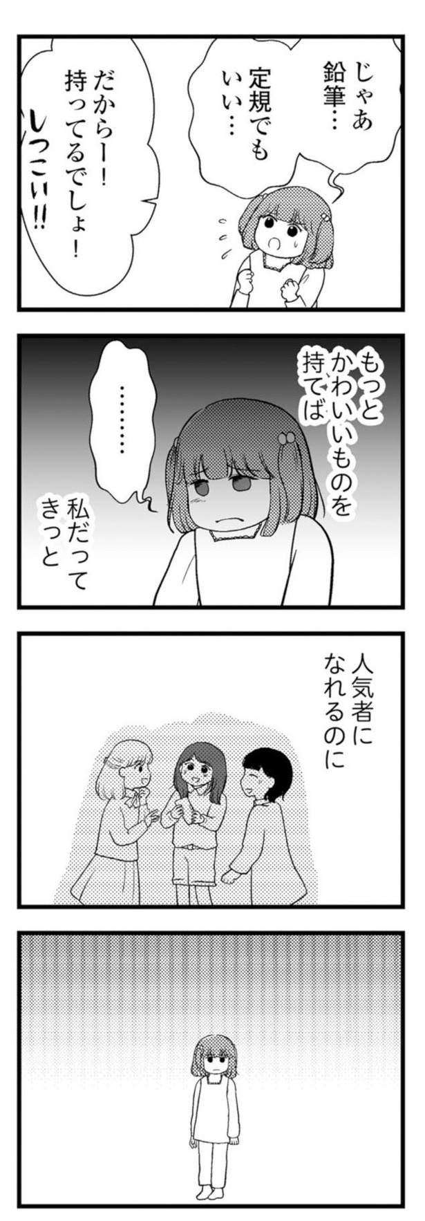 ＜画像6 10＞みんなに一目置かれる存在になりたかった涼子。まずは自分を変えるために第一歩を踏み出す／夫に内緒で借金300万 第9回